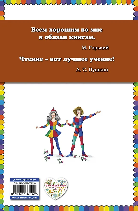 Книга Три толстяка (Юрий Олеша) — 2