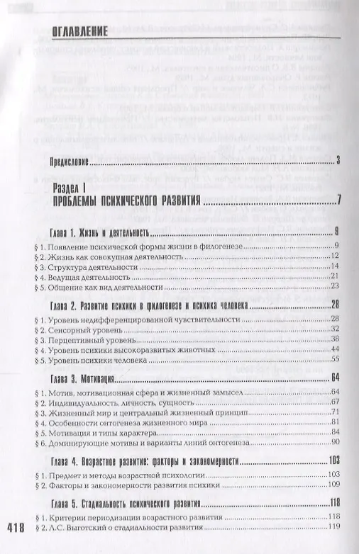 Книга Психология развития и возрастная психология: Полный жизненный цикл развития человека: Учебное пособие для вузов. (Ирина Кулагина) — 6