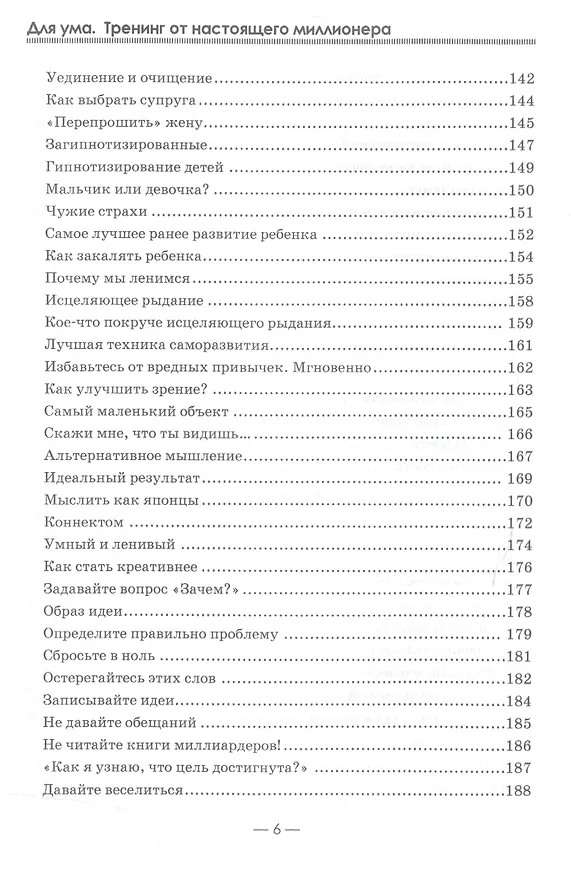 Книга Для ума. Тренинг от настоящего миллионера (Владимир Никонов) — 5