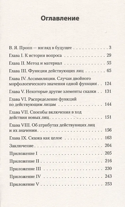 Книга Морфология волшебной сказки (#экопокет) (Владимир Пропп) — 3