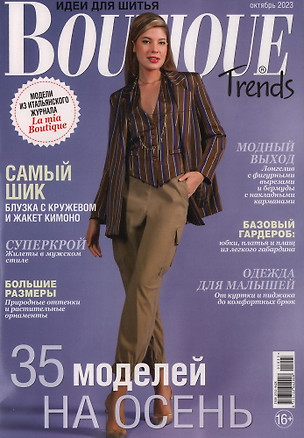 Boutique Trends-10/23 (+выкройки) — 3004623 — 1