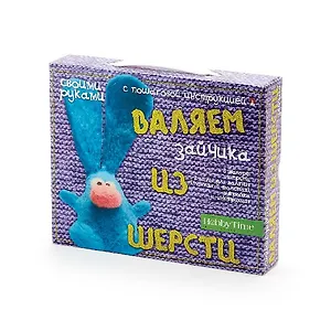 Набор для творчества, HOBBY TIME, Валяем из шерсти, ЗАЙЧИК