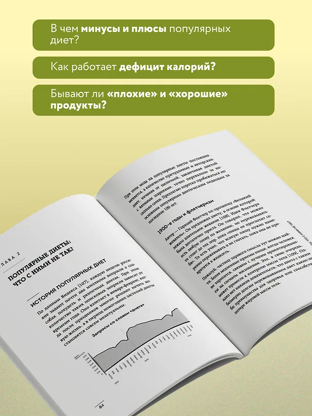 Книга В гармонии с едой. Основы питания от доказательного диетолога (Александр Бурлаков) — 9