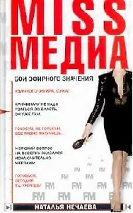 MISS МЕДИА. Бои эфирного значения