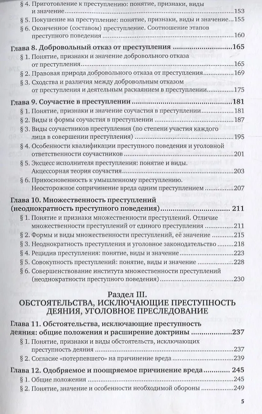 Книга Преступление и состав преступления. Особенности преступного поведения и уголовного преследования. Учебное пособие () — 4