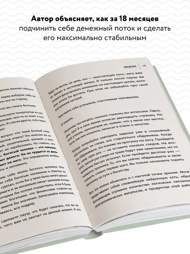 Книга Стать богатым может каждый. 12 шагов к обретению финансовой стабильности (Саидмурод Давлатов) — 6