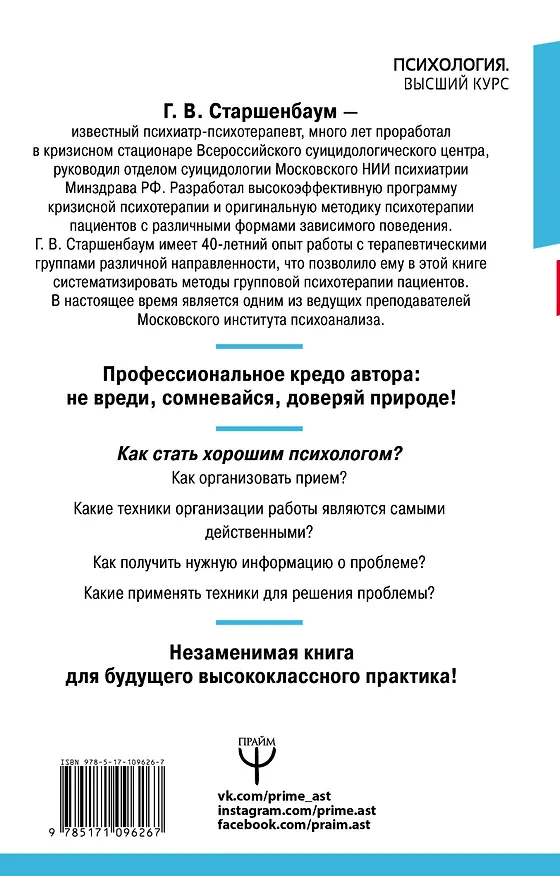 Книга Энциклопедия начинающего психолога. 5-е издание, переработанное и дополненное (Геннадий Старшенбаум) — 2