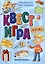 Квест-игра. Логика: книга с заданиями — 3077855 — 1