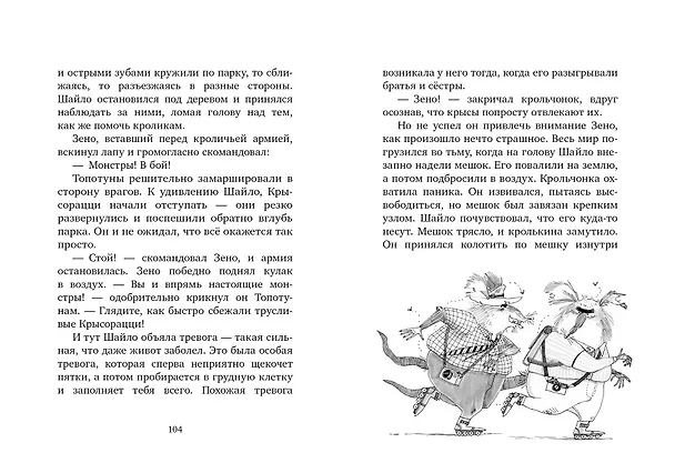 Книга Королевские кролики Лондона. Бегство из башни () — 6