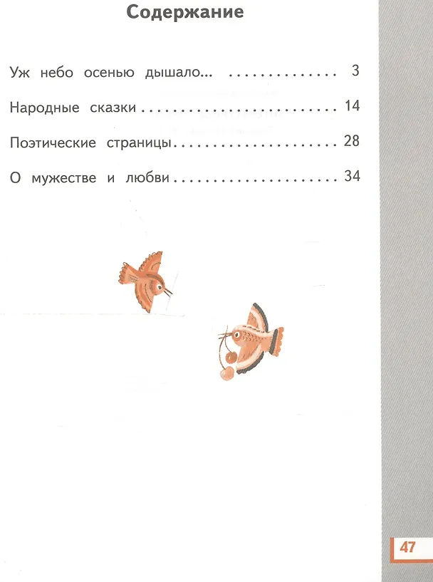 Книга Литературное чтение. 3 класс. Рабочая тетрадь № 1. К учебнику Э.Э. Кац "Литературное чтение" (часть 1) (Элла Кац) — 2