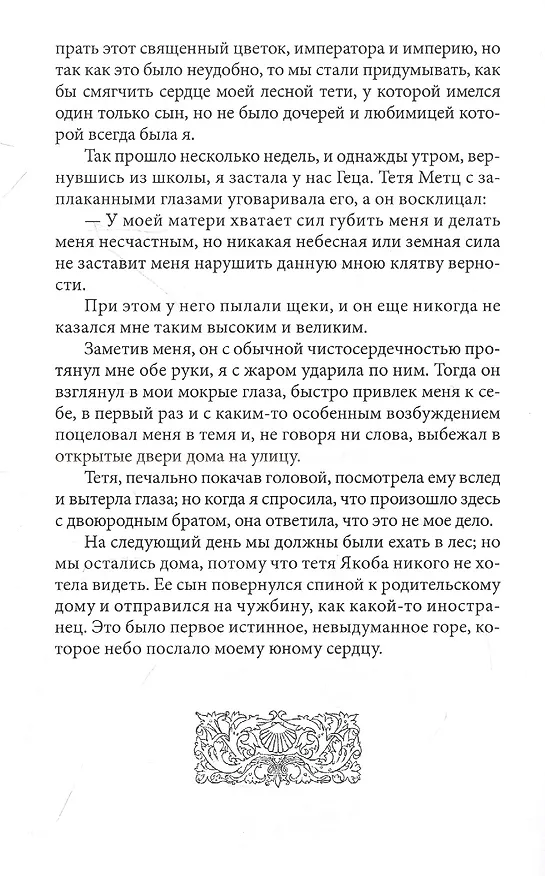 Книга Греда. В "Голубой щуке" (Георг Эберс) — 4
