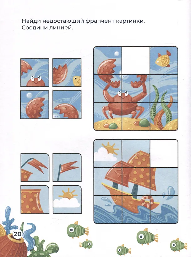 Книга Нейропрописи для детей 6-8 лет. Морское приключение (Александра Соколова) — 3