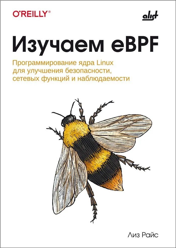 

Изучаем eBPF