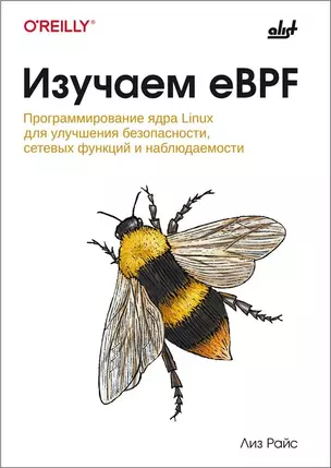 Изучаем eBPF — 3060007 — 1