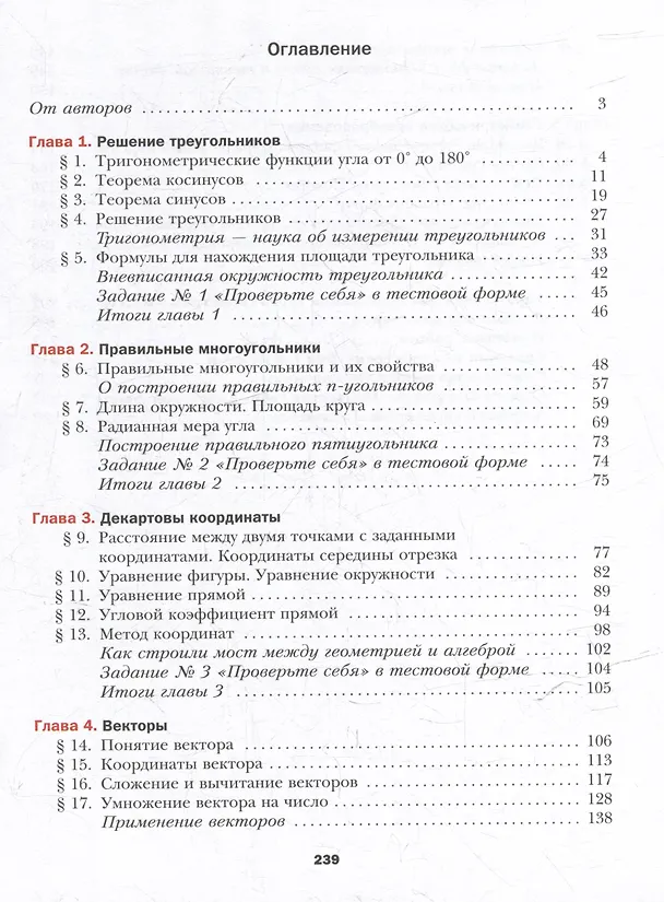 Книга Математика. Геометрия: 9 класс: базовый уровень: учебное пособие (Виталий Полонский, Михаил Якир, Аркадий Мерзляк) — 2