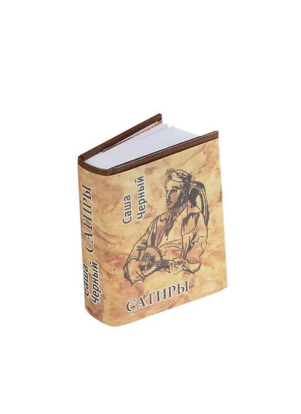 Книга Избранное, миниатюра (Саша Чёрный) — 1