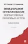 Официальное опубликование нормативных правовых актов.Уч.пос. — 2830388 — 1
