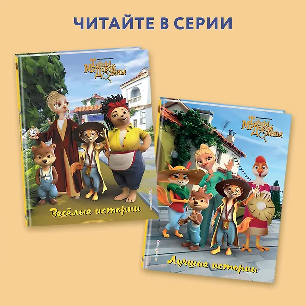 Книга Весёлые истории (Екатерина Каграманова) — 6