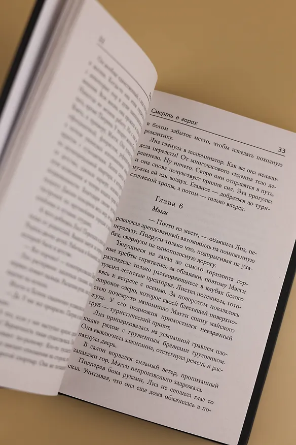 Книга Смерть в горах (Люси Кларк) — 12