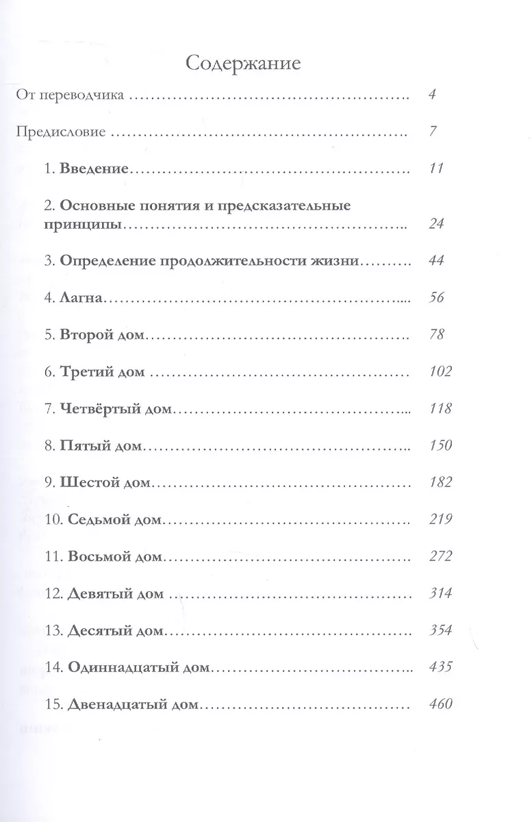 Главный вопрос Ведической астрологии. Предсказание времени событий (Санджай  Ратх) - купить книгу с доставкой в интернет-магазине «Читай-город». ISBN:  978-5-85383-976-2