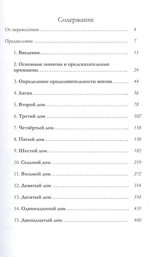 Книга Главный вопрос Ведической астрологии. Предсказание времени событий (Санджай Ратх) — 2