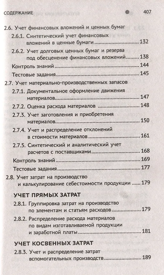 Книга Бухгалтерский учет: Практикум. Учебное пособие (Вера Богаченко) — 5