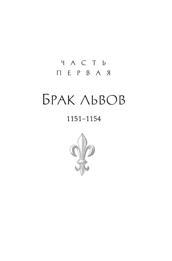 Книга Пленённая королева (Элисон Уэйр) — 17