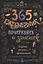 Ежедневник почеркушек и заметок. 365: Задания, рисунки, приключения и вызовы на каждый день (Черный) — 2739246 — 1
