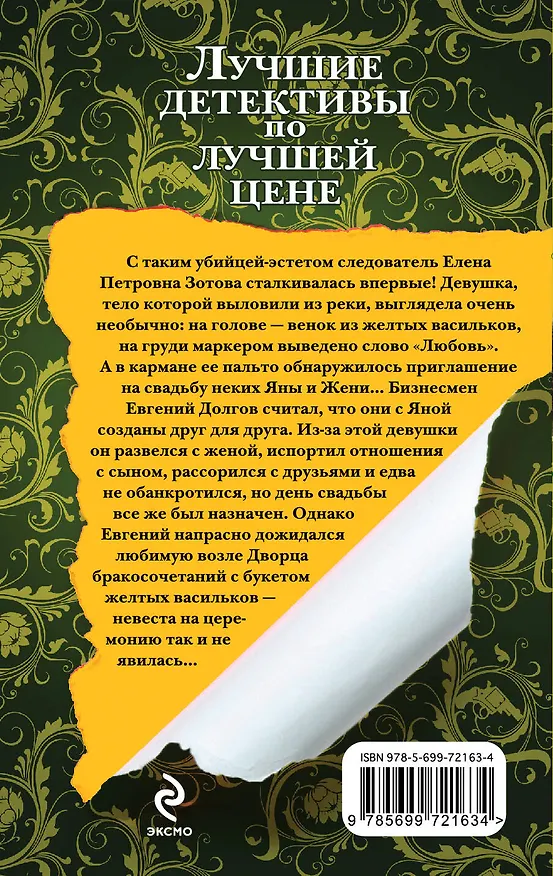 Книга Остров желтых васильков : роман (Мария Брикер) — 2
