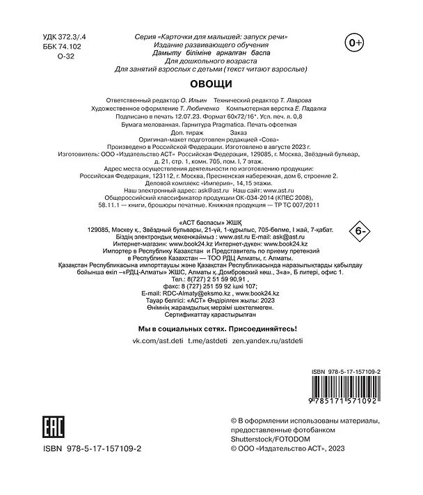 Книга Овощи. Отрезные карточки () — 2