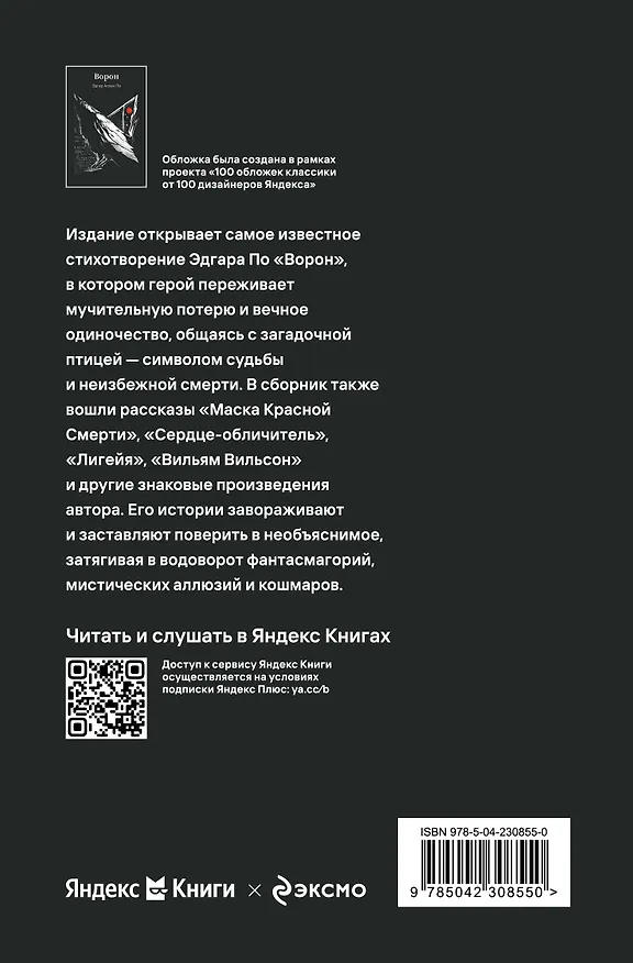 Книга Ворон (Эдгар По) — 2