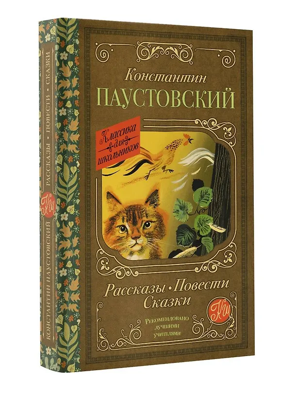 Книга Рассказы, повести, сказки (Константин Паустовский) — 5