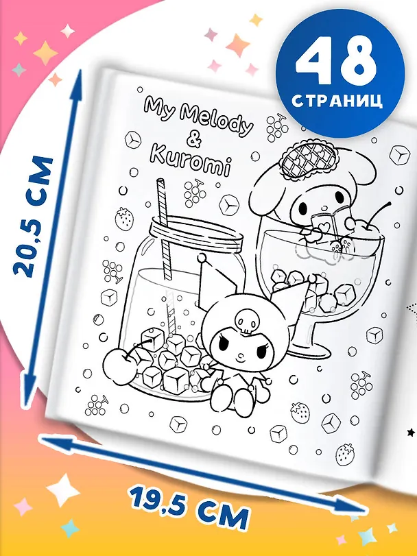 Книга Hello Kitty and Friends. Раскраска () — 7
