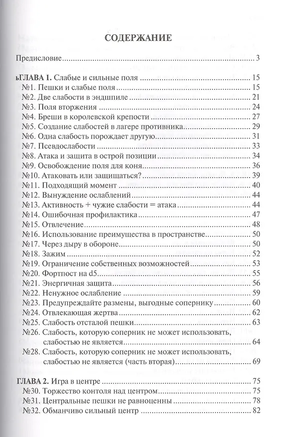 Книга Шахматы. План в Миттельшпиле (Николай Яковлев, Николай Яковлев) — 2