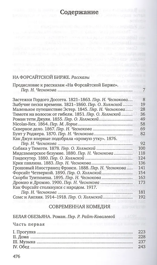 Книга Собрание сочинений в 8 тт (компл.в 8 тт) (Джон Голсуорси) — 14