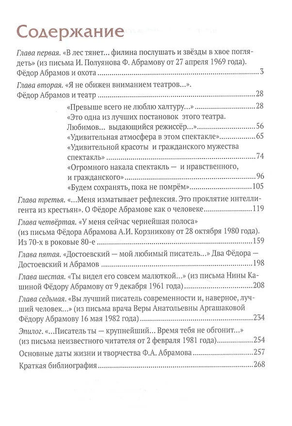Книга Дорога к дому. Трилогия «Федор Абрамов: Я жил на своей земле…». Книга 3 () — 2
