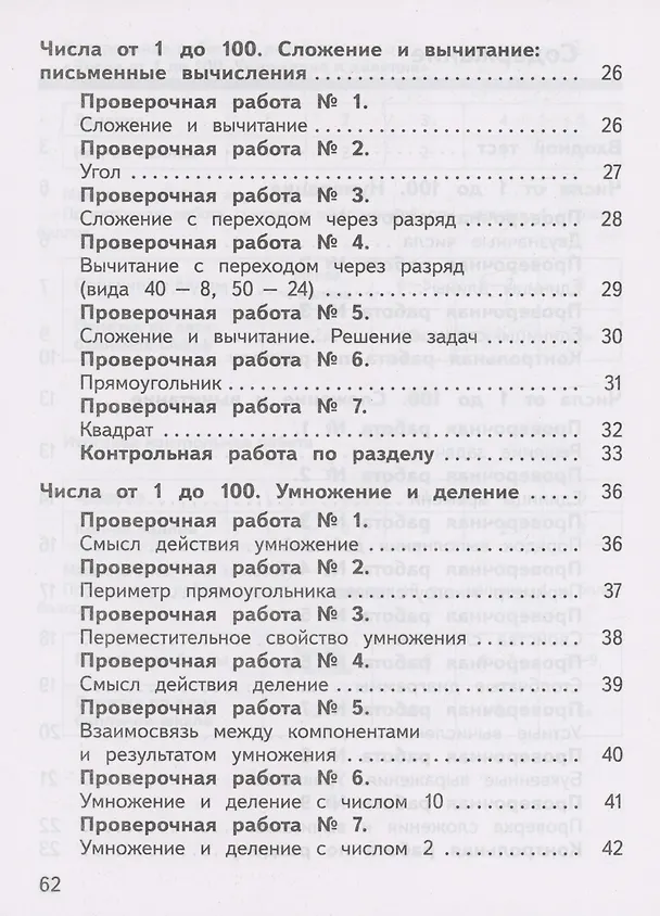 Книга Математика. 2 класс. Предварительный контроль. Текущий контроль. Итоговый контроль. Учебное пособие (Ирина Волковская, Юлия Глаголева) — 3