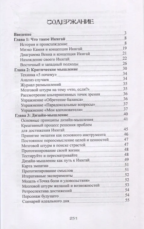 Книга Семь секретов Икигай: мышление, которое изменит вашу жизнь (Наталья Мейтин) — 3