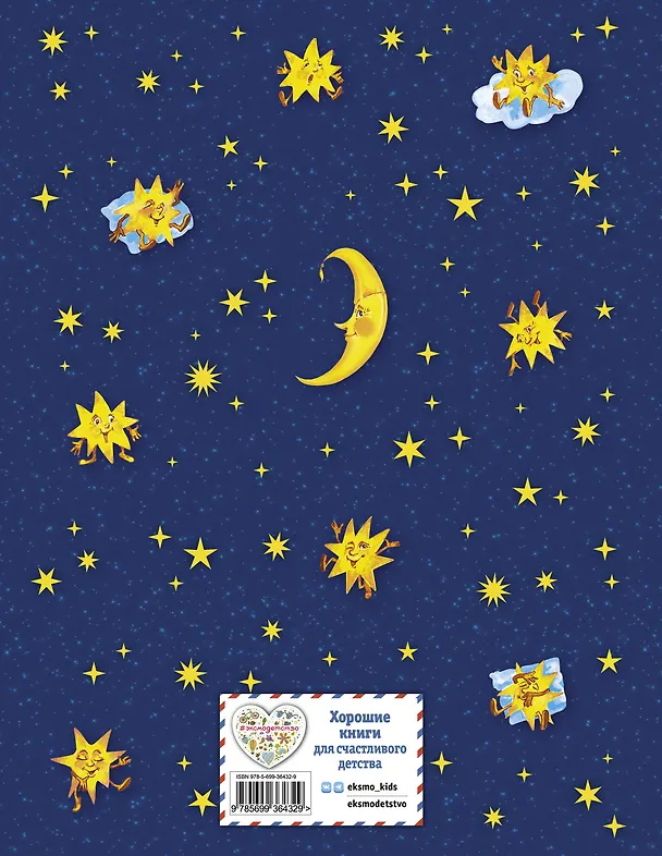 Книга 365 сказок на ночь (Ольга Перова) — 2