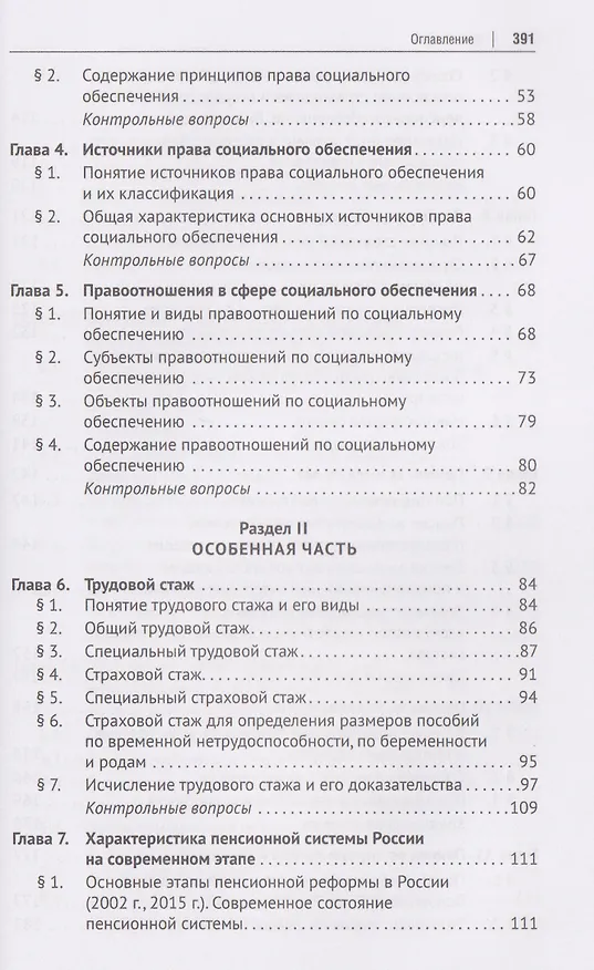 Книга Право социального обеспечения России. Учебник (Алла Благодир) — 4