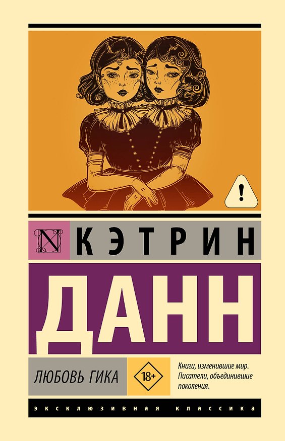 Книга Любовь гика (Кэтрин Данн) — 1