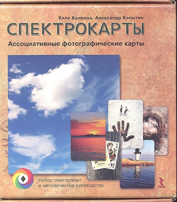 Книга Спектрокарты. Ассоциативные фотографические карты ( набор спектрокарт и методическое руководство) () — 1