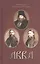 Авва. Протоиерей Владимир Чугунов — 2552734 — 1