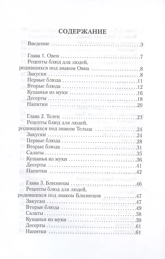 Книга Кулинария по знакам зодиака () — 3