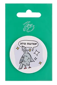 Значок закатной большой СПб Голубь с цветком (Город Ангела)