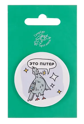 Значок закатной большой СПб Голубь с цветком (Город Ангела) 2899422