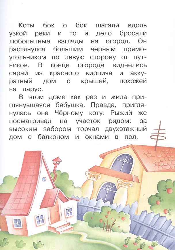 Книга Каждый кот мечтает о бабушке (Олеся Беленикина) — 5