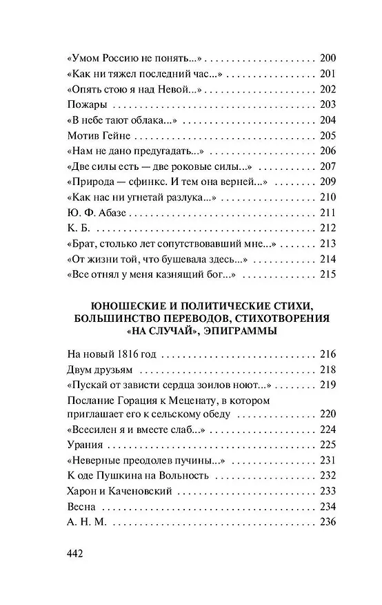 Книга О, как убийственно мы любим... (Федор Тютчев) — 12