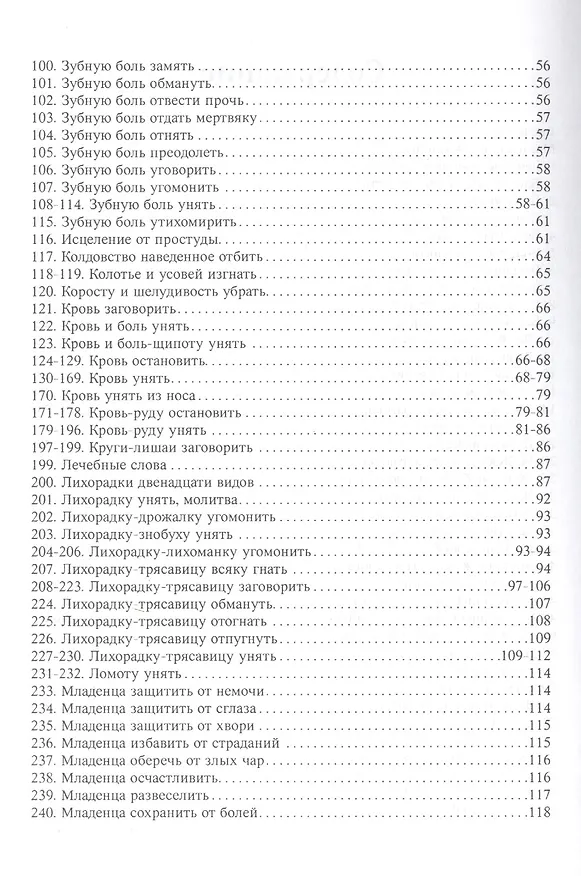 Книга Полный сборник древних заклинаний (18+) (м) Гордеев (Сергей Гордеев) — 3