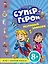 Безумный зоопарк: Игры с наклейками — 2309361 — 1